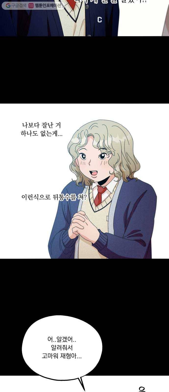 피라미드 게임 47. 자리가 사람을 만든다(2) 25