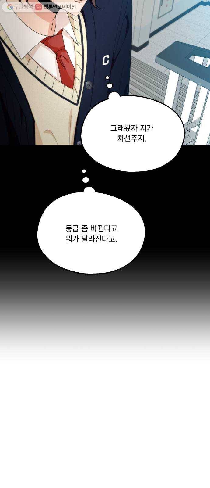 피라미드 게임 47. 자리가 사람을 만든다(2) 29