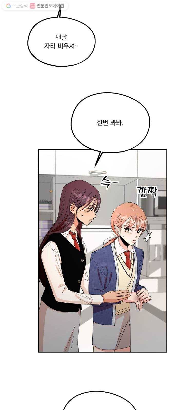 피라미드 게임 47. 자리가 사람을 만든다(2) 36