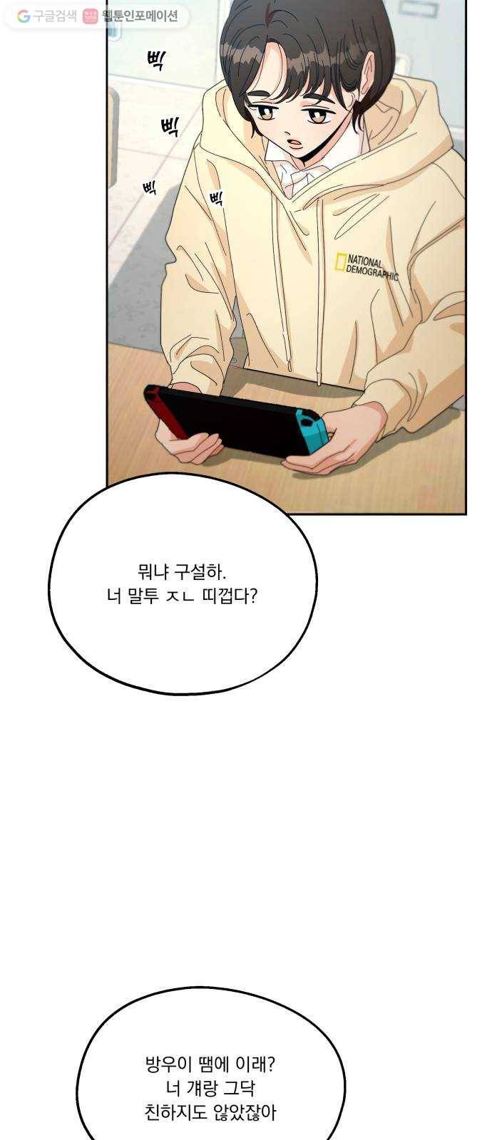 피라미드 게임 47. 자리가 사람을 만든다(2) 48