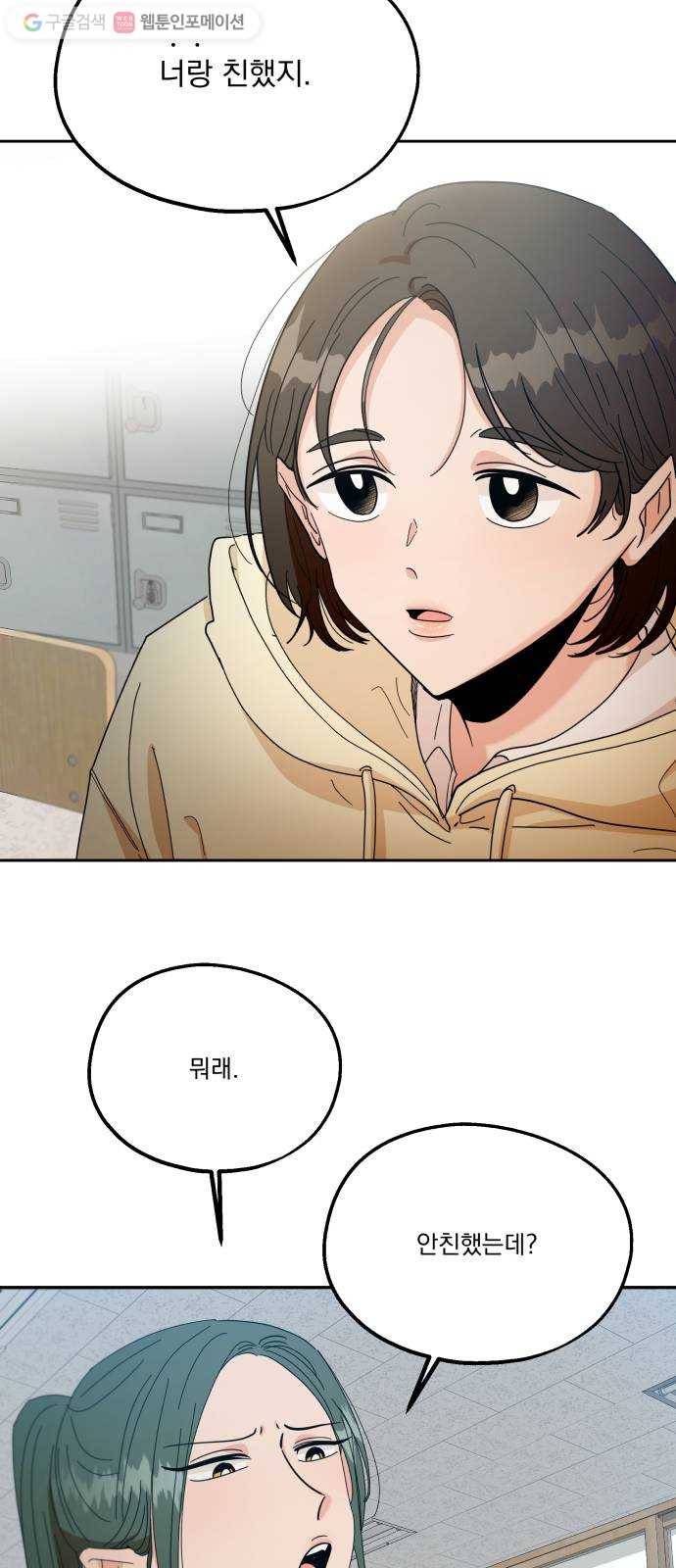 피라미드 게임 47. 자리가 사람을 만든다(2) 50