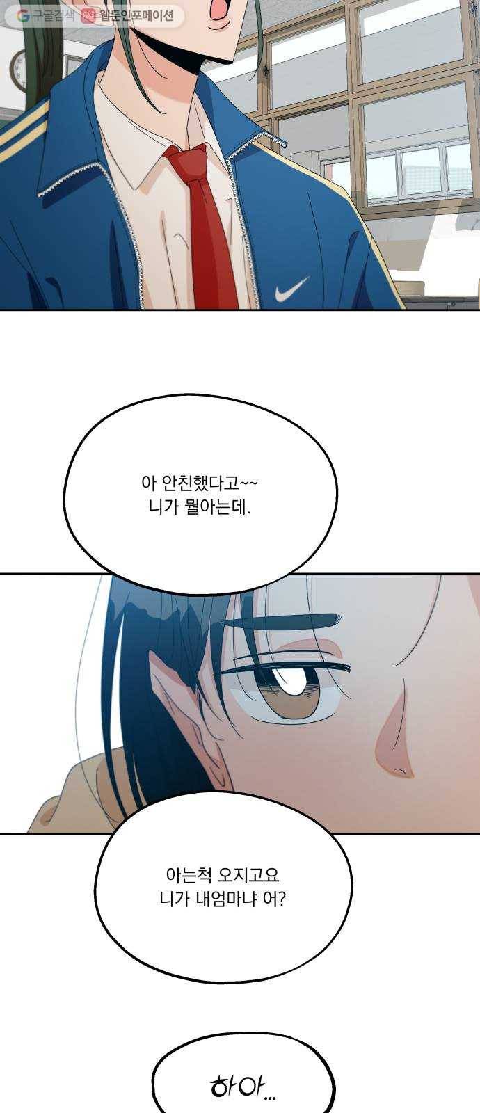 피라미드 게임 47. 자리가 사람을 만든다(2) 51