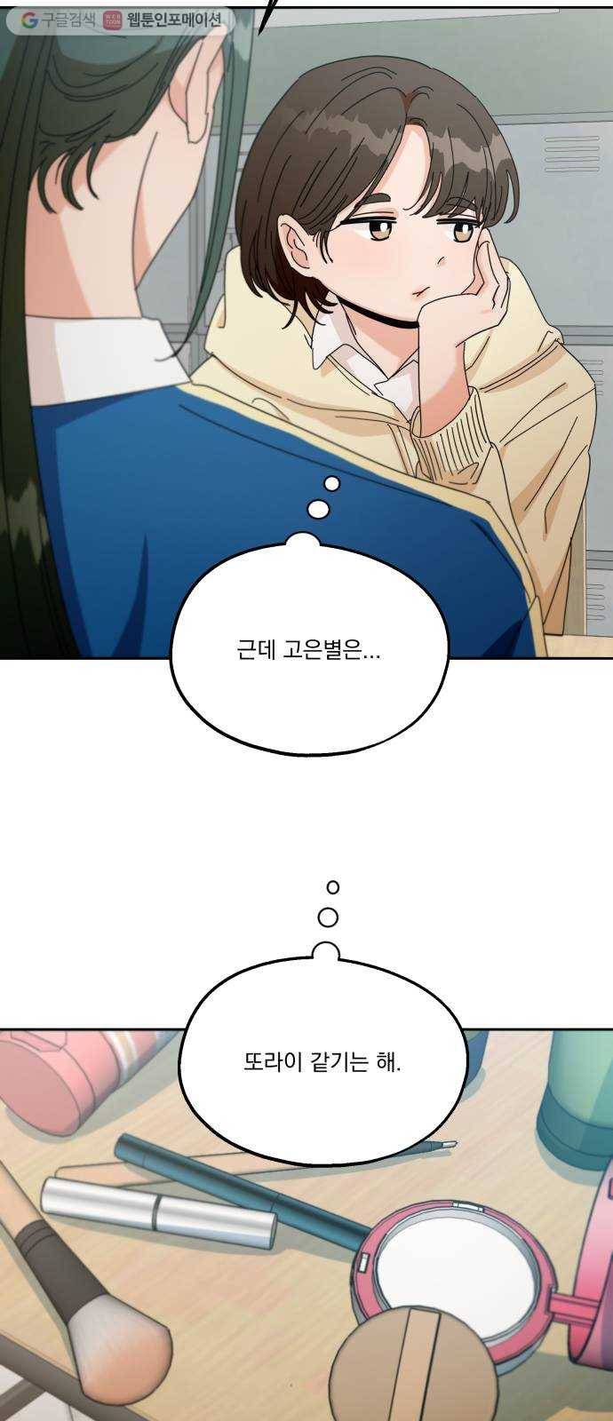 피라미드 게임 47. 자리가 사람을 만든다(2) 53
