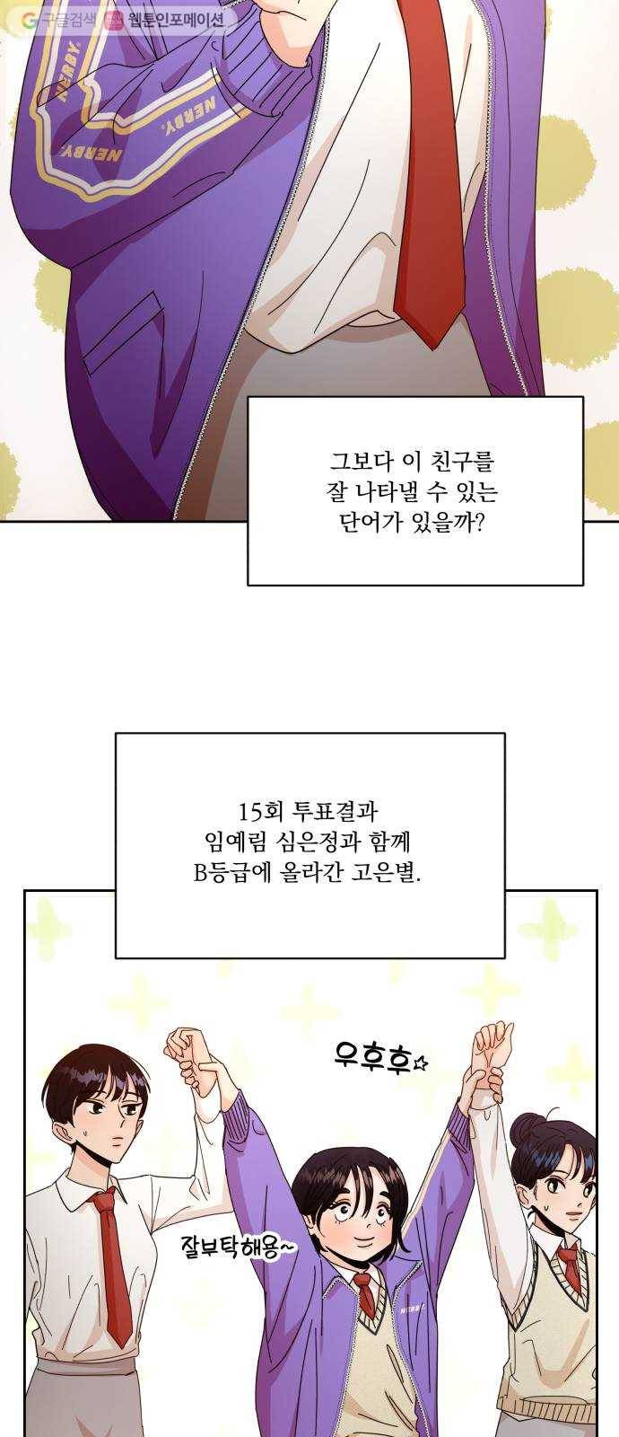 피라미드 게임 47. 자리가 사람을 만든다(2) 55