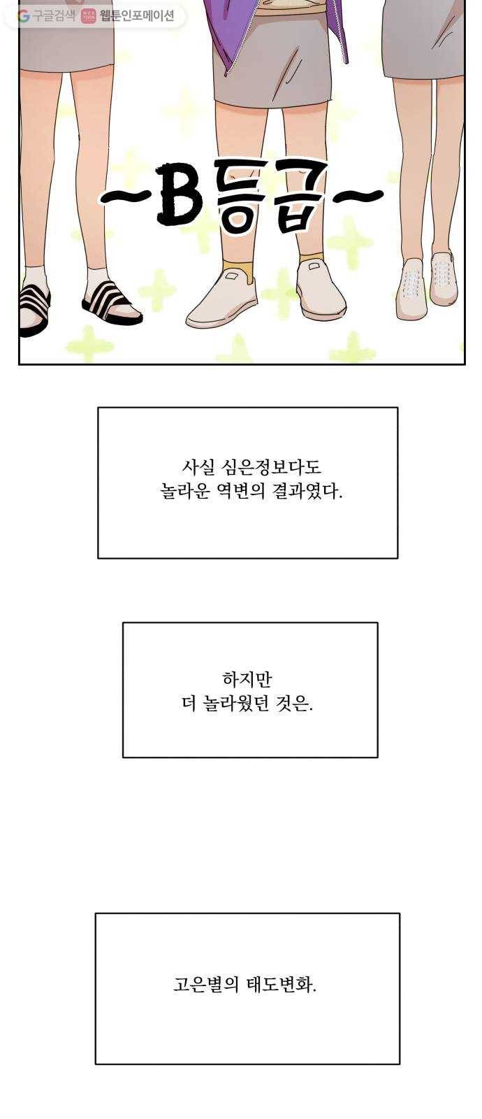 피라미드 게임 47. 자리가 사람을 만든다(2) 56