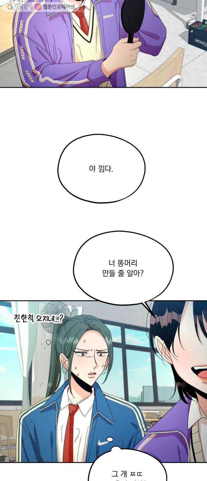 피라미드 게임 47. 자리가 사람을 만든다(2) 59
