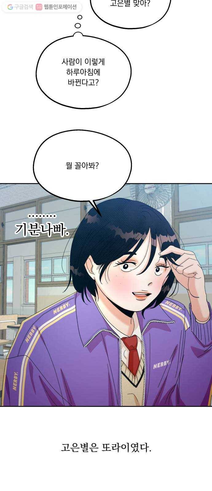 피라미드 게임 47. 자리가 사람을 만든다(2) 60