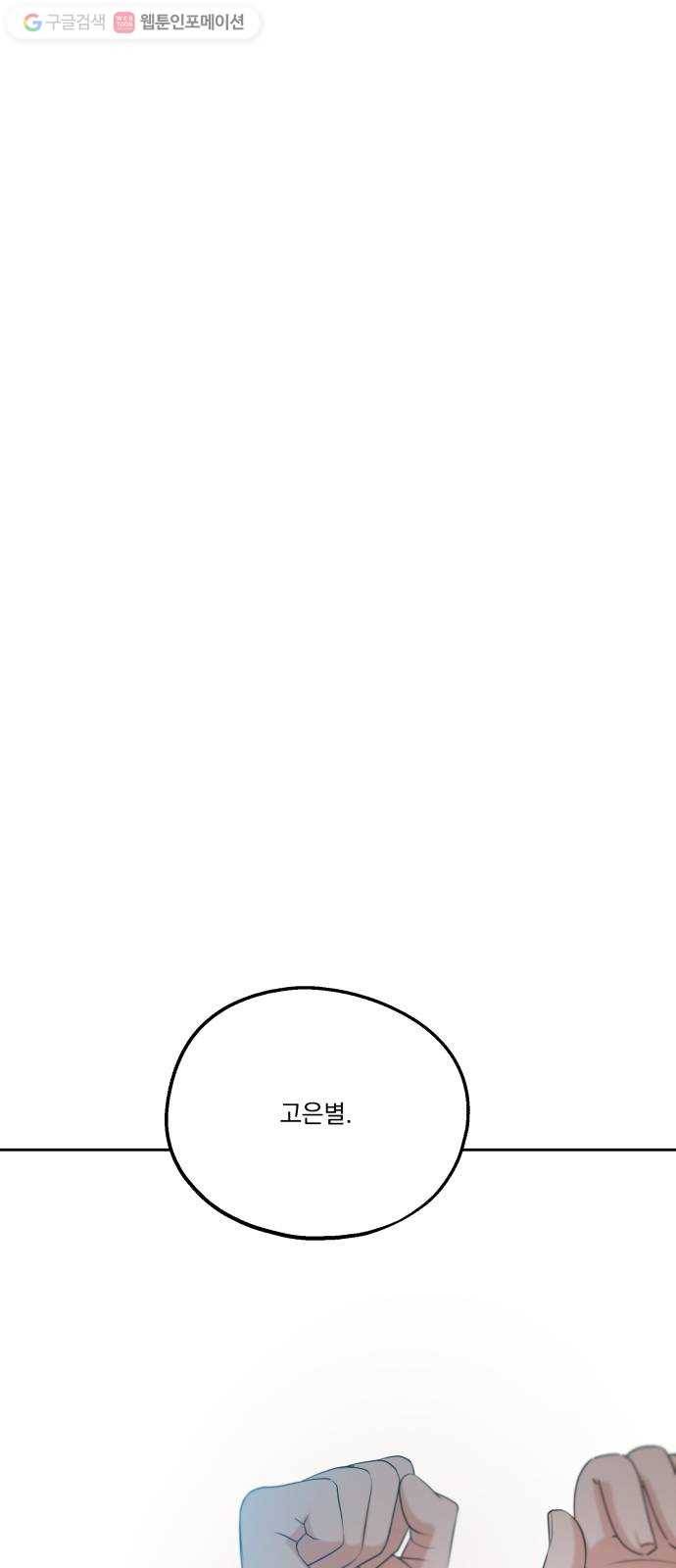 피라미드 게임 47. 자리가 사람을 만든다(2) 61