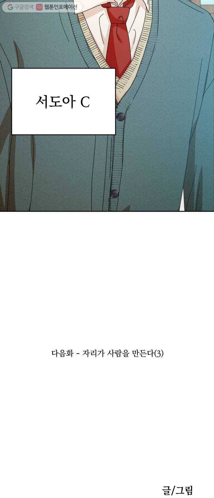 피라미드 게임 47. 자리가 사람을 만든다(2) 71