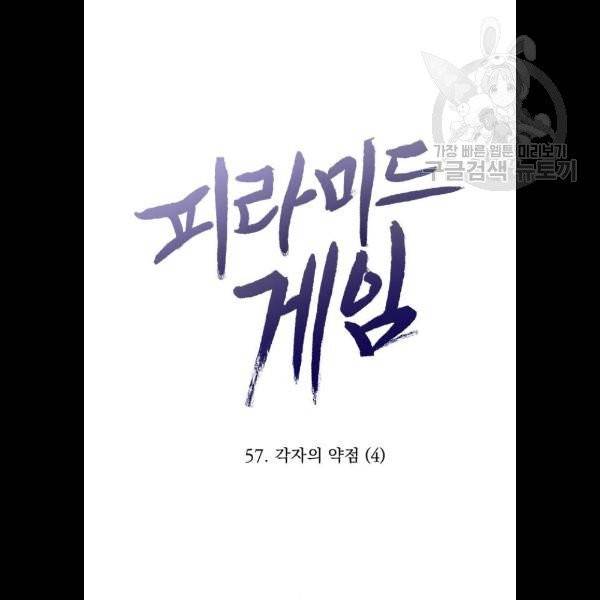 피라미드 게임 57화 7