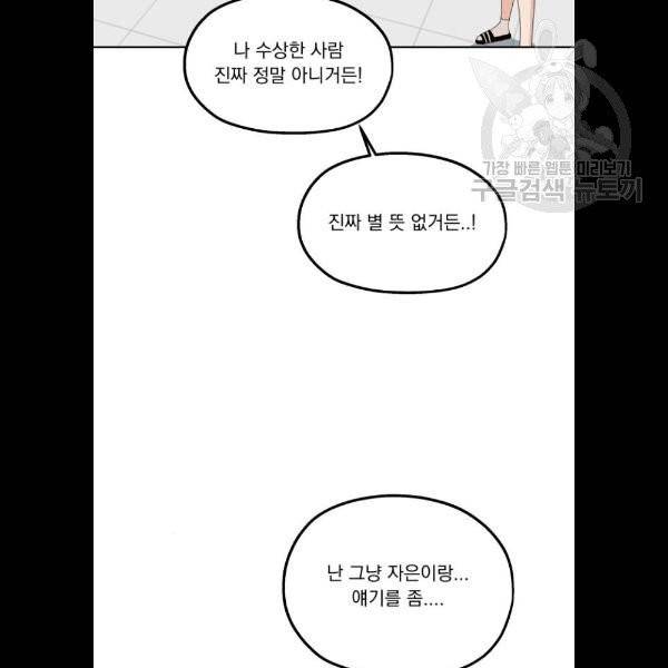 피라미드 게임 57화 12