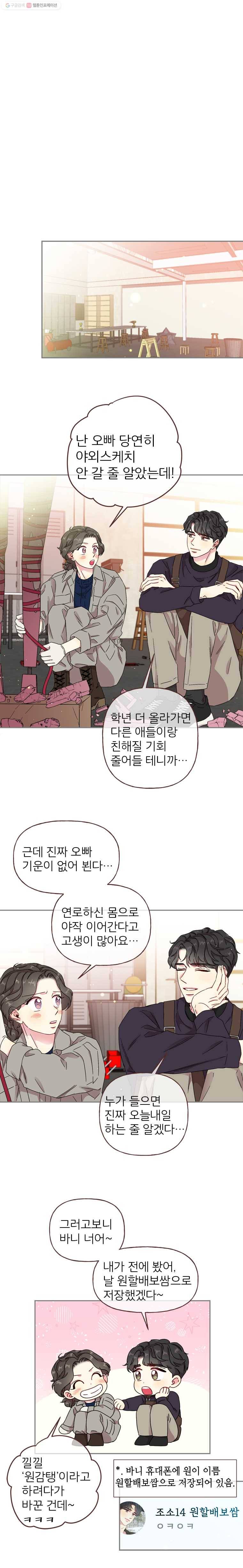 바니와 오빠들 30화 차단당한 자 2