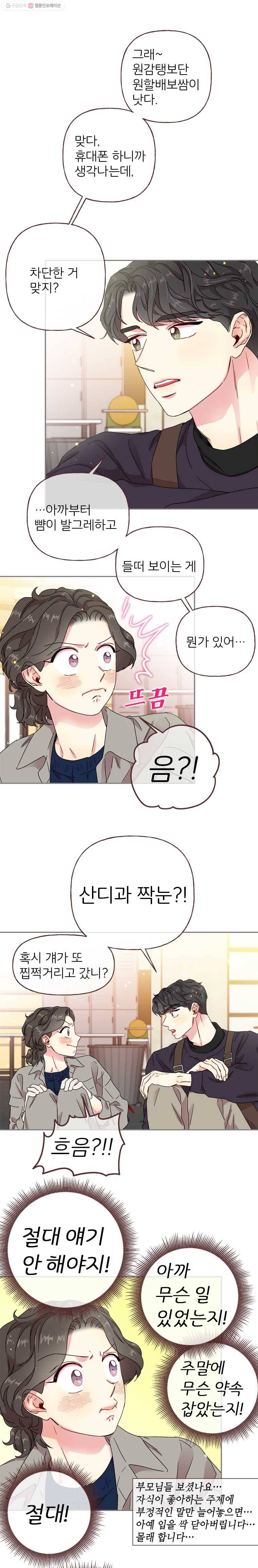 바니와 오빠들 30화 차단당한 자 3