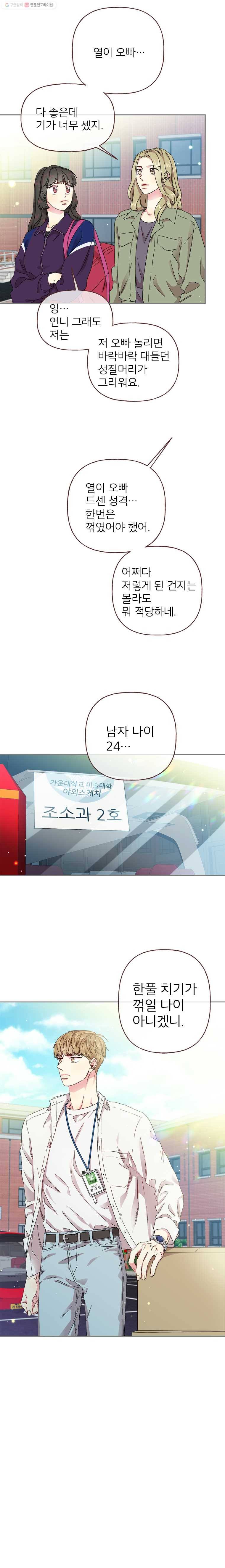 바니와 오빠들 40화 시즌1 마지막화 2