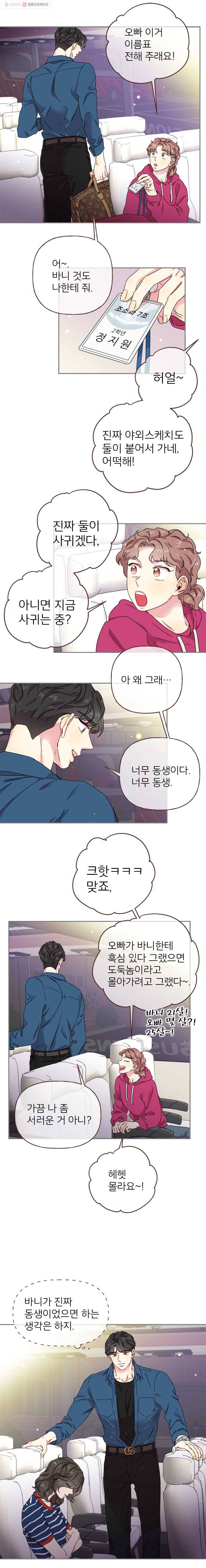 바니와 오빠들 40화 시즌1 마지막화 5