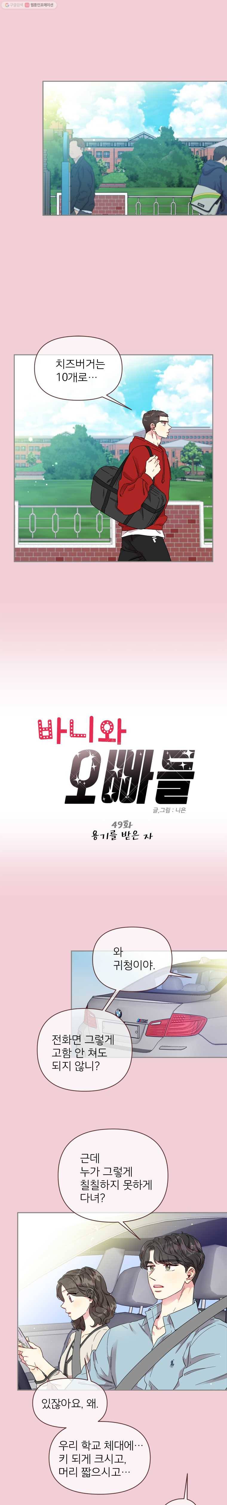 바니와 오빠들 49화 용기를 받은 자 1