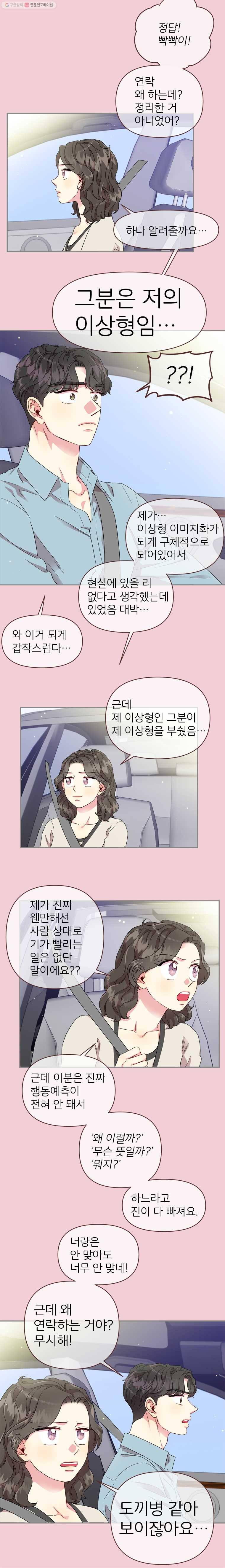 바니와 오빠들 49화 용기를 받은 자 2