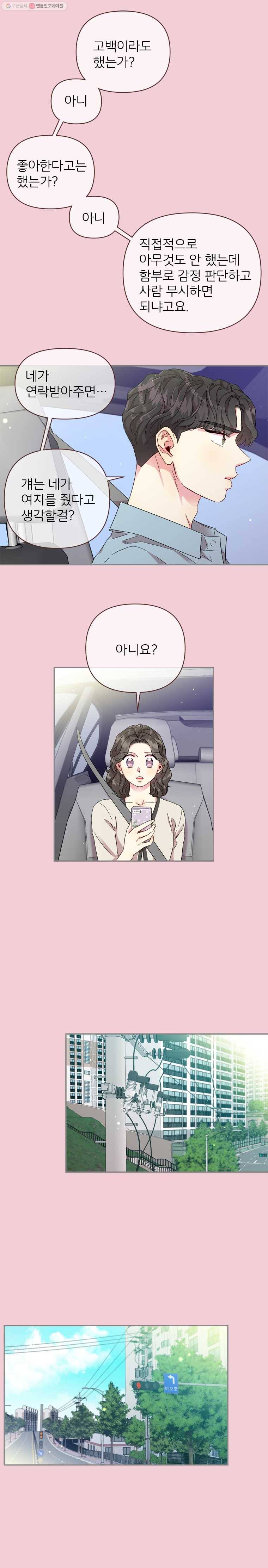 바니와 오빠들 49화 용기를 받은 자 3