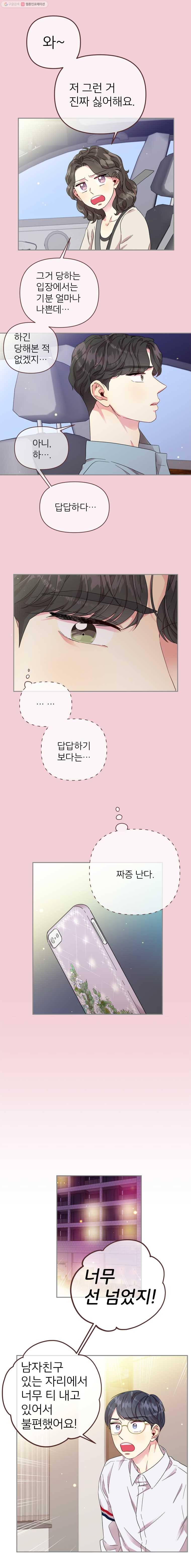 바니와 오빠들 49화 용기를 받은 자 4