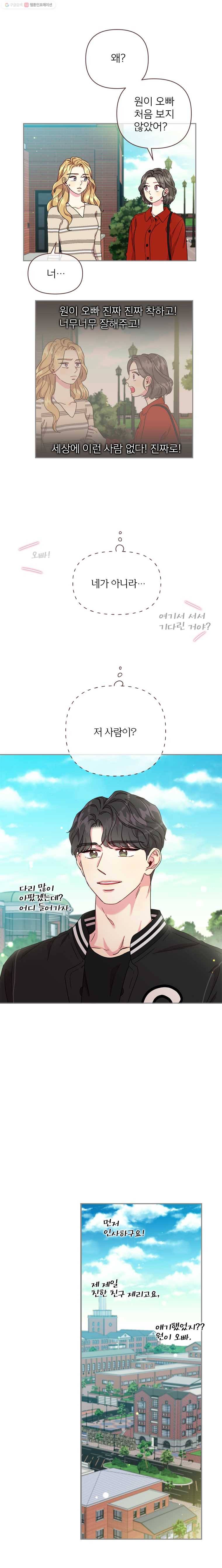 바니와 오빠들 58화 우리 어디서 본 적 있지 않아요? 2