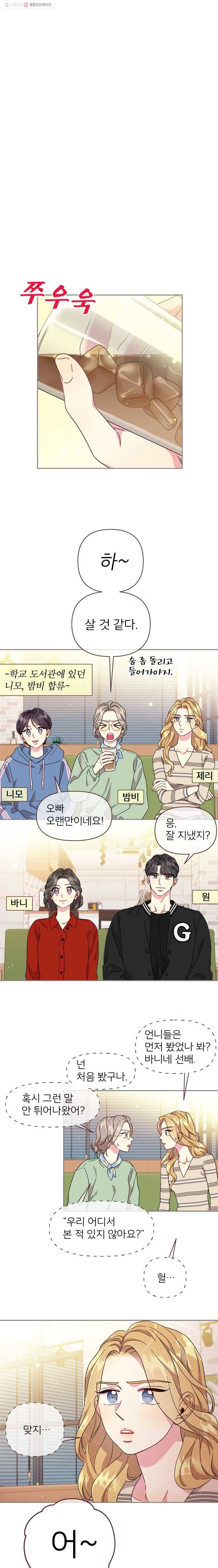 바니와 오빠들 58화 우리 어디서 본 적 있지 않아요? 3