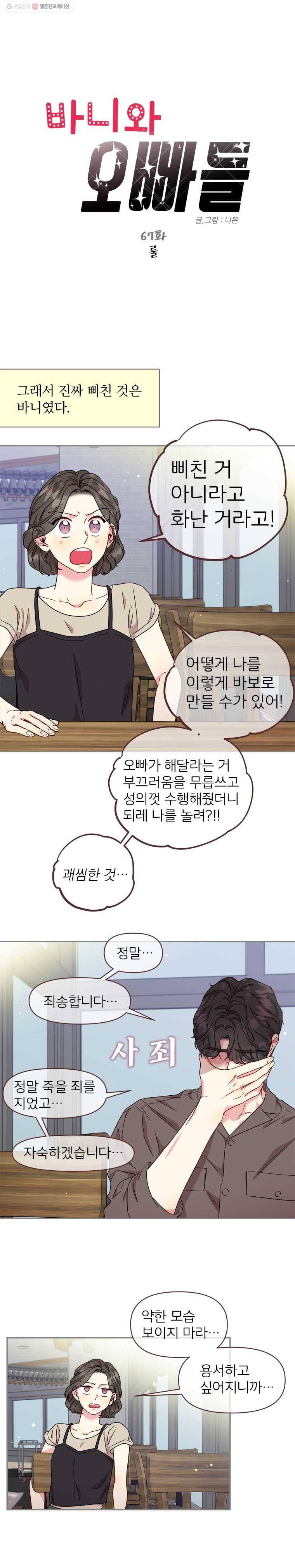 바니와 오빠들 67화 룰 2