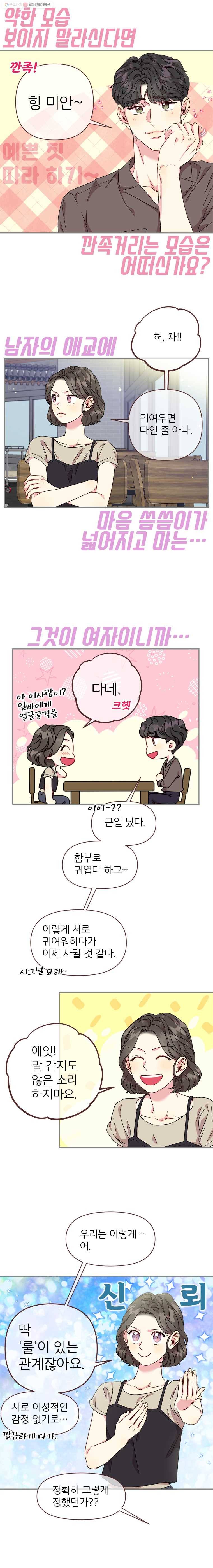 바니와 오빠들 67화 룰 3