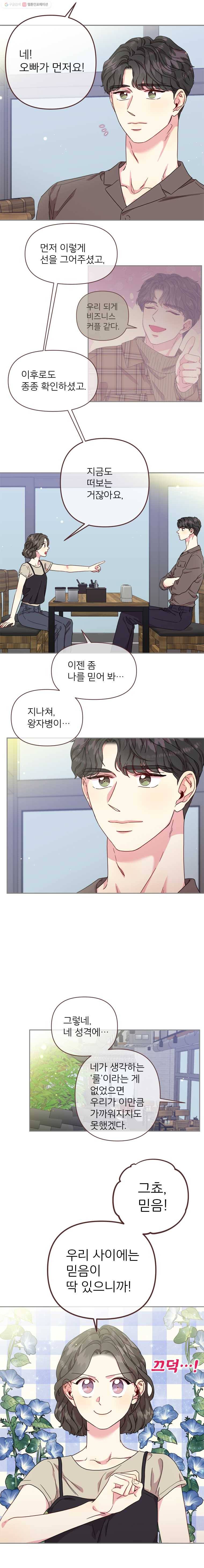 바니와 오빠들 67화 룰 4