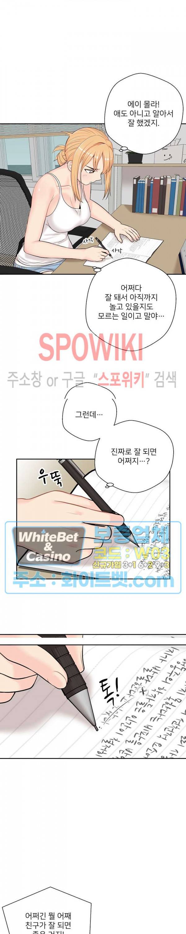 선을 넘는 스무살 7화 2