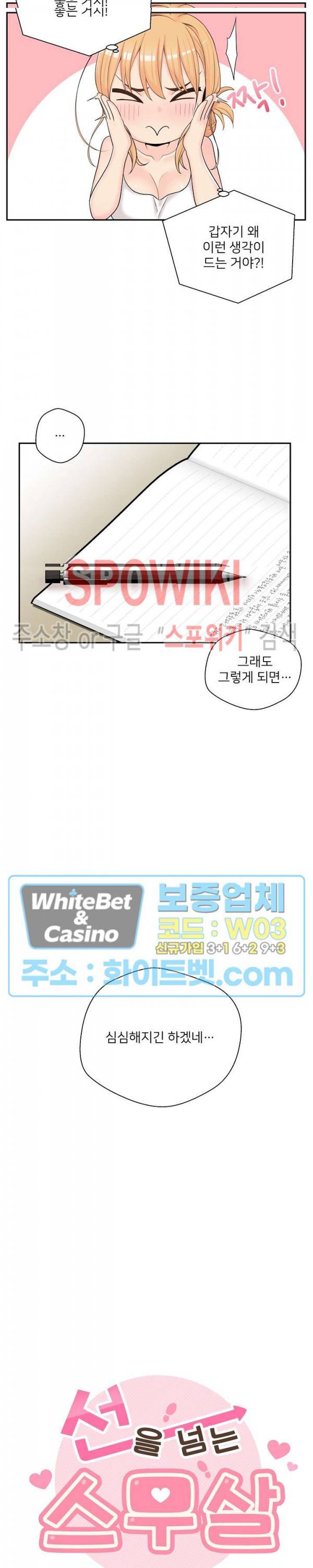 선을 넘는 스무살 7화 3