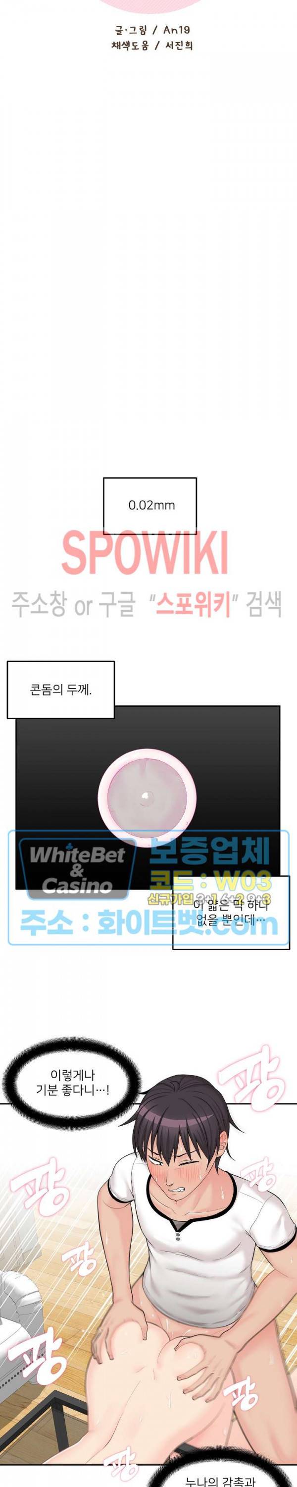 선을 넘는 스무살 7화 4