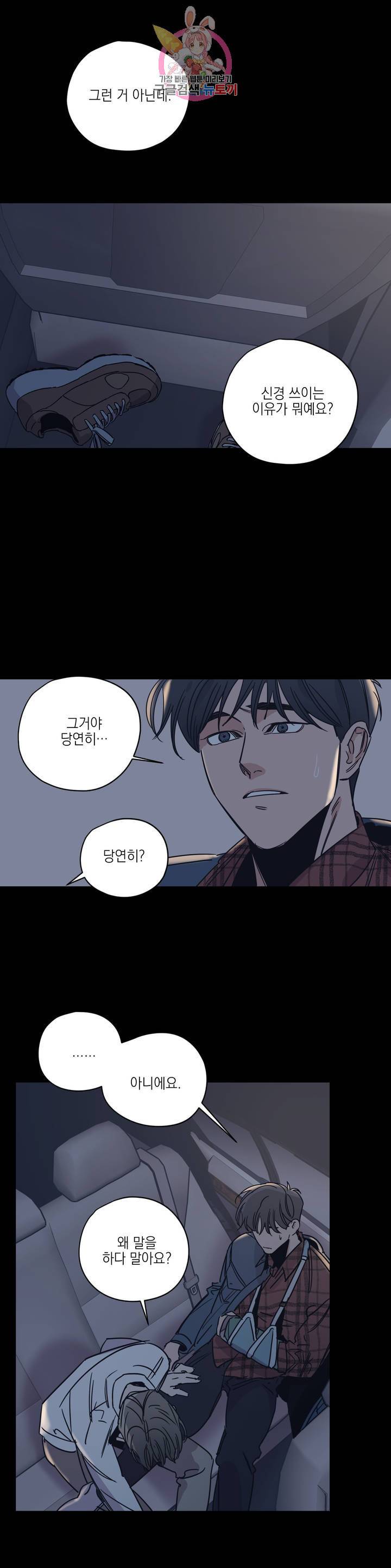 백만원의 로맨스 30화 1