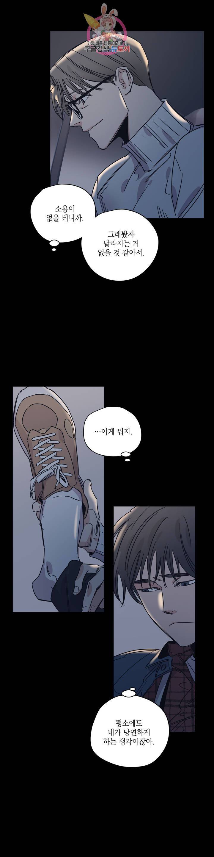 백만원의 로맨스 30화 2