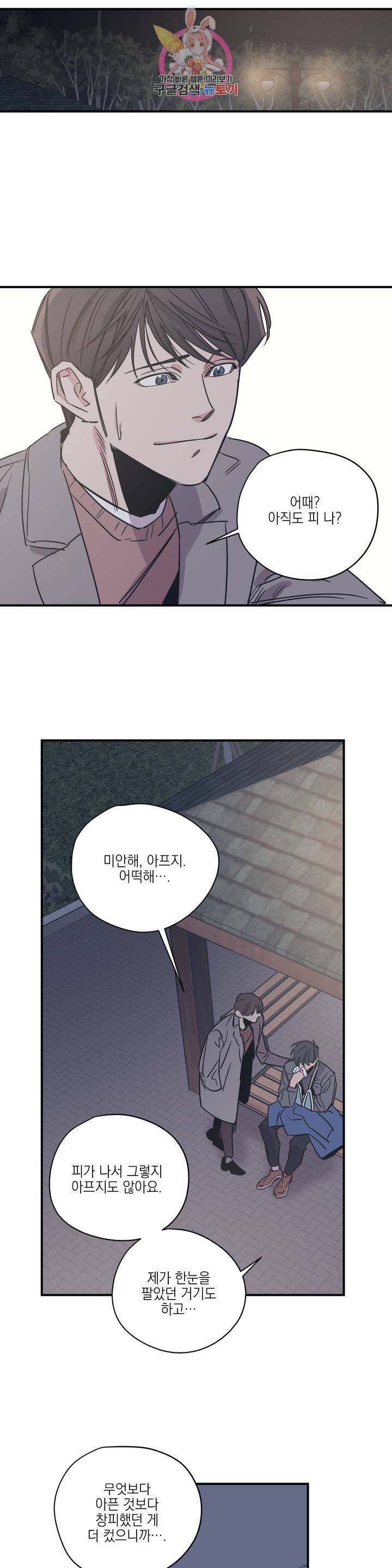 백만원의 로맨스 30화 4