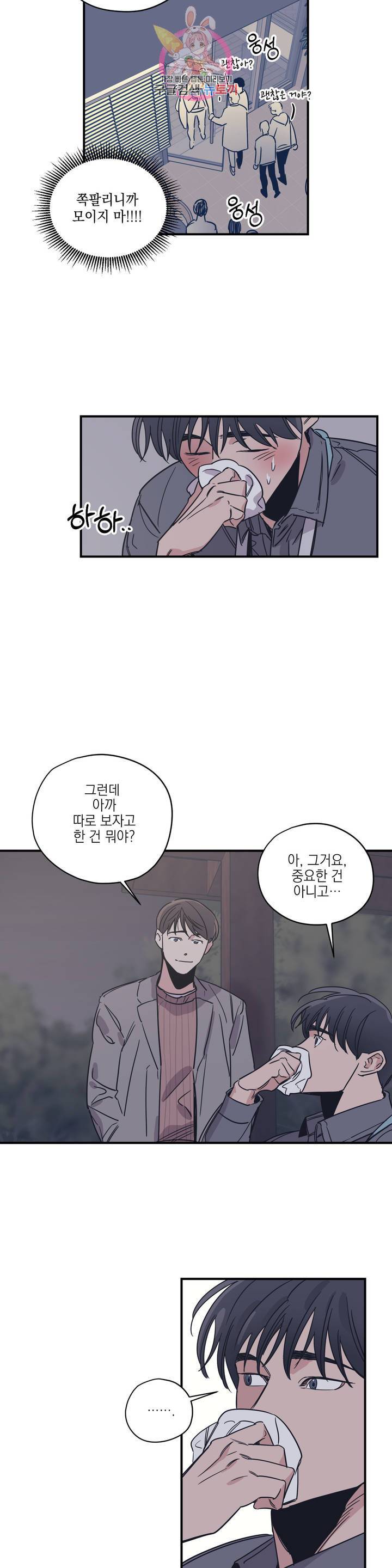 백만원의 로맨스 30화 5
