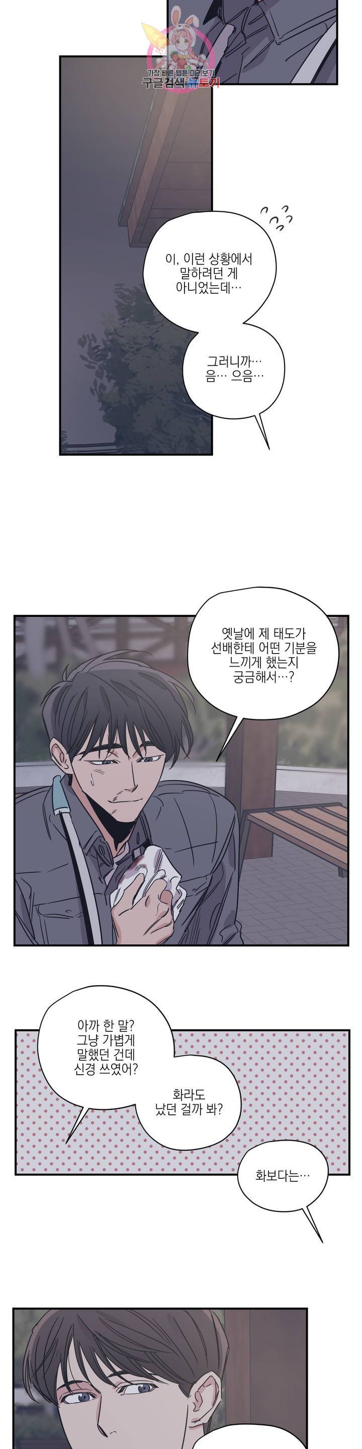 백만원의 로맨스 30화 6
