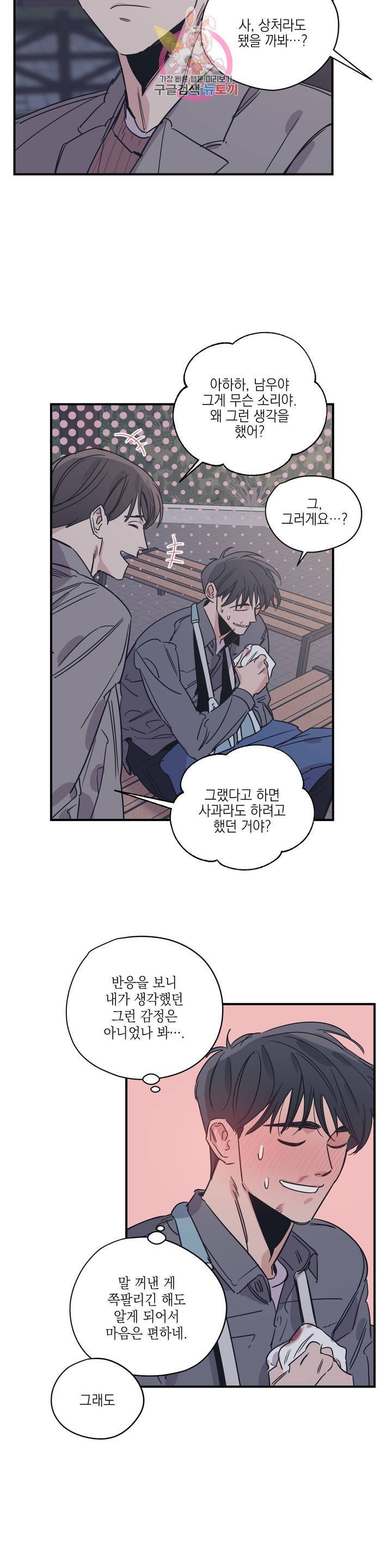 백만원의 로맨스 30화 7