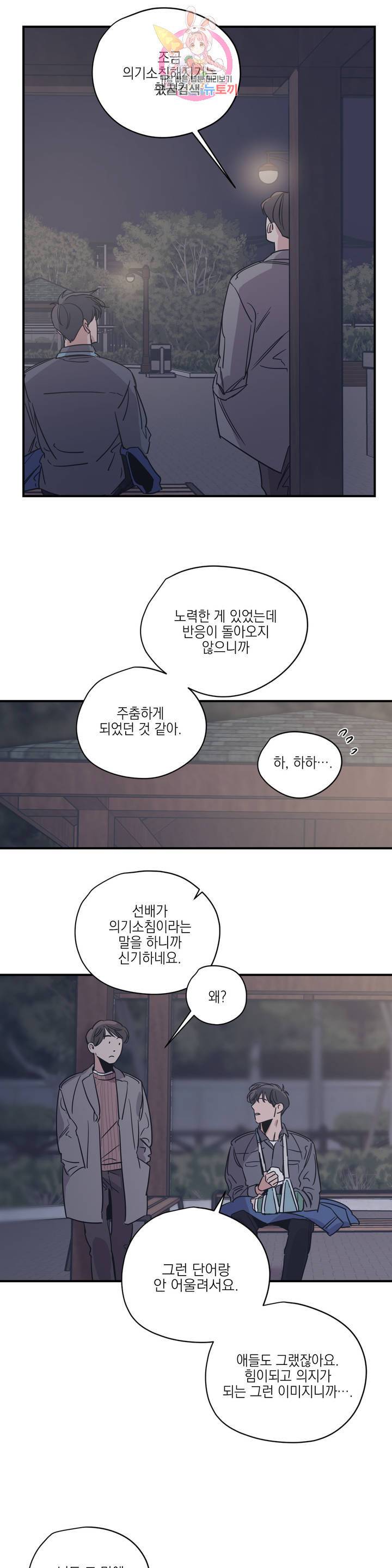 백만원의 로맨스 30화 8