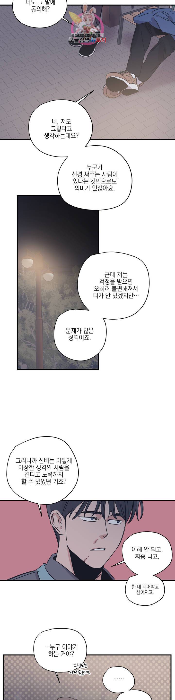 백만원의 로맨스 30화 9