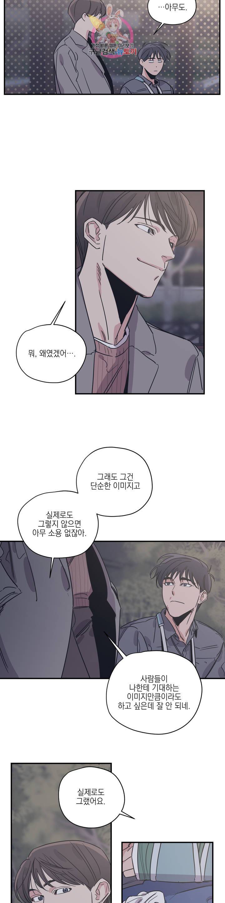 백만원의 로맨스 30화 10
