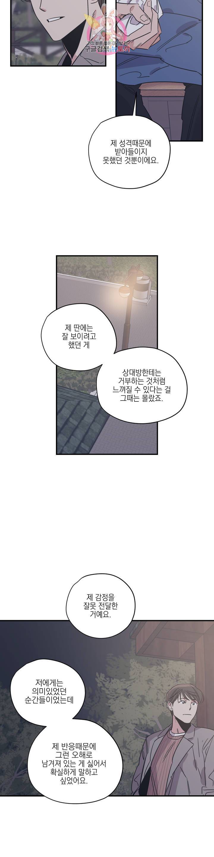 백만원의 로맨스 30화 11