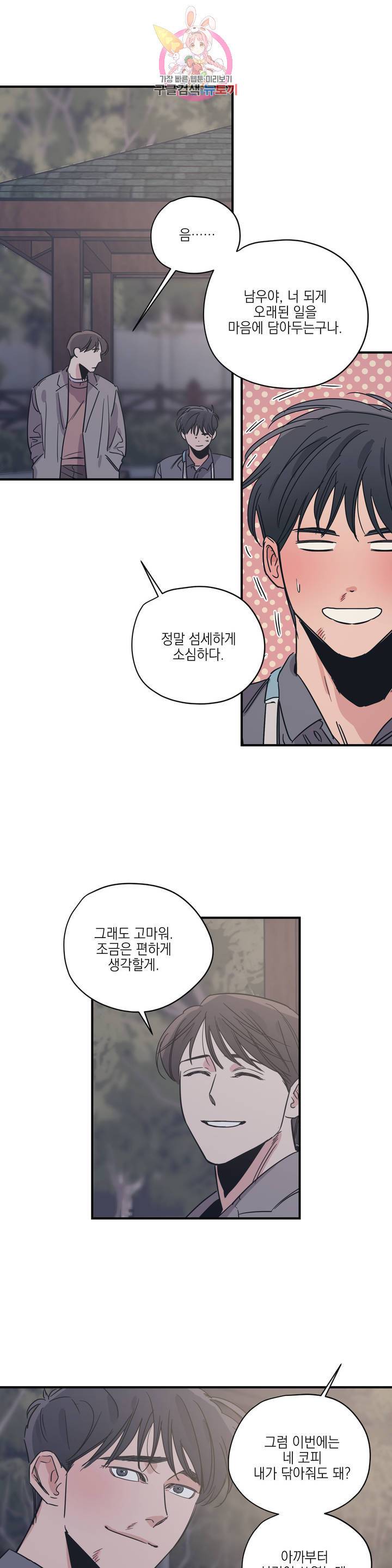 백만원의 로맨스 30화 12