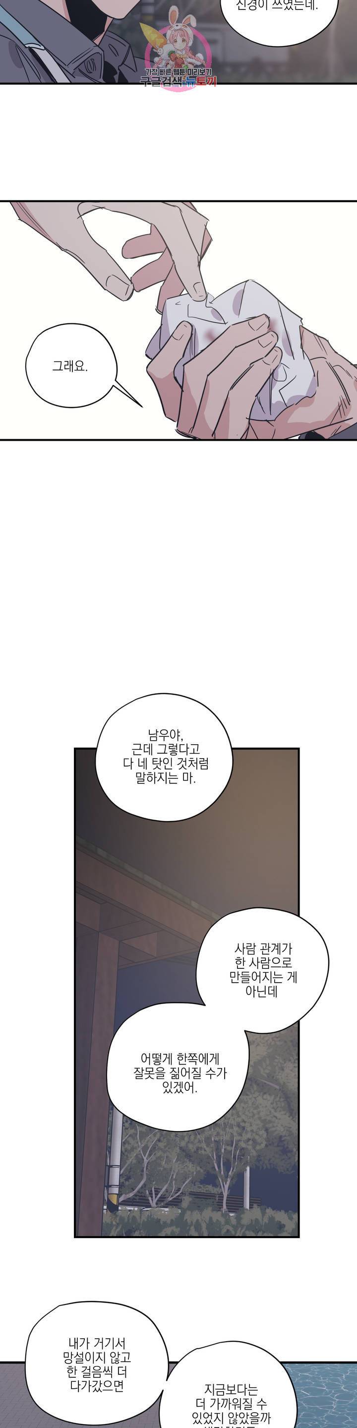 백만원의 로맨스 30화 13