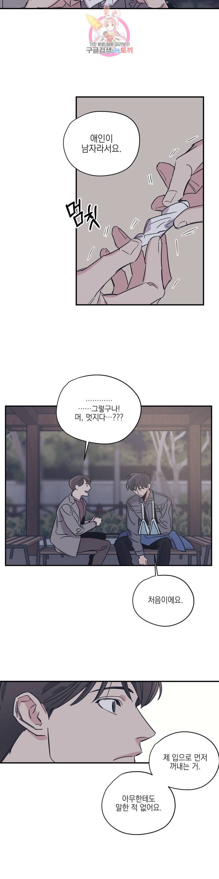 백만원의 로맨스 30화 15