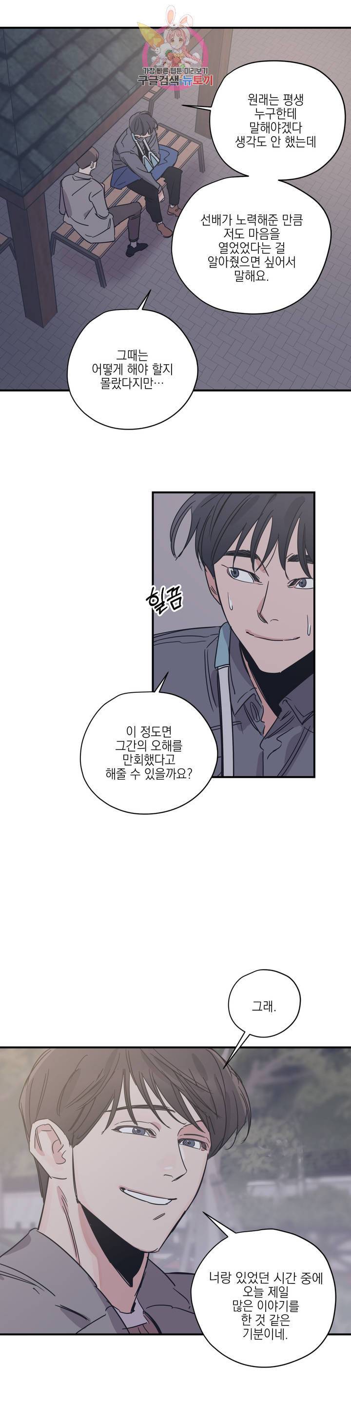 백만원의 로맨스 30화 16