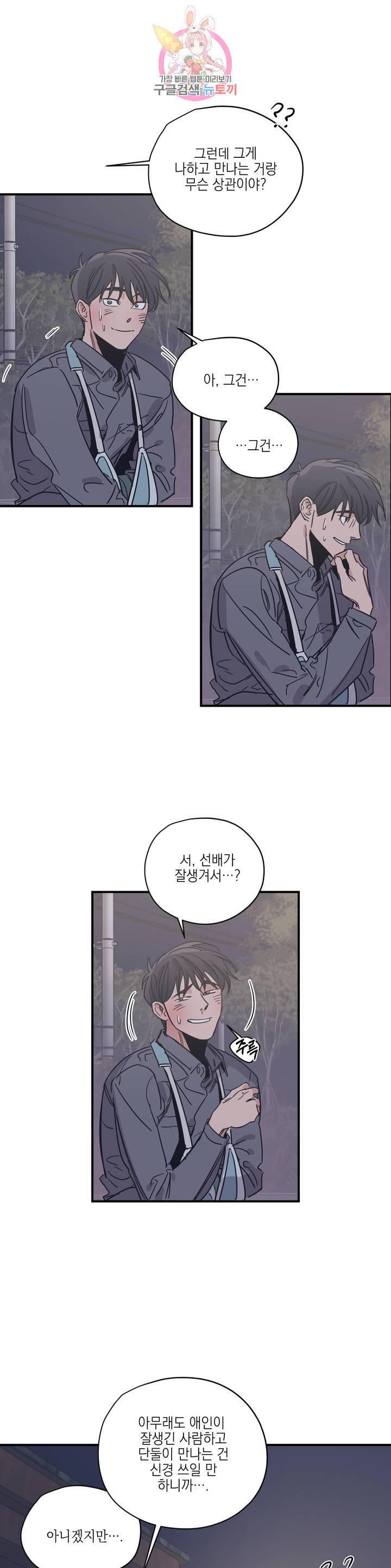 백만원의 로맨스 30화 17