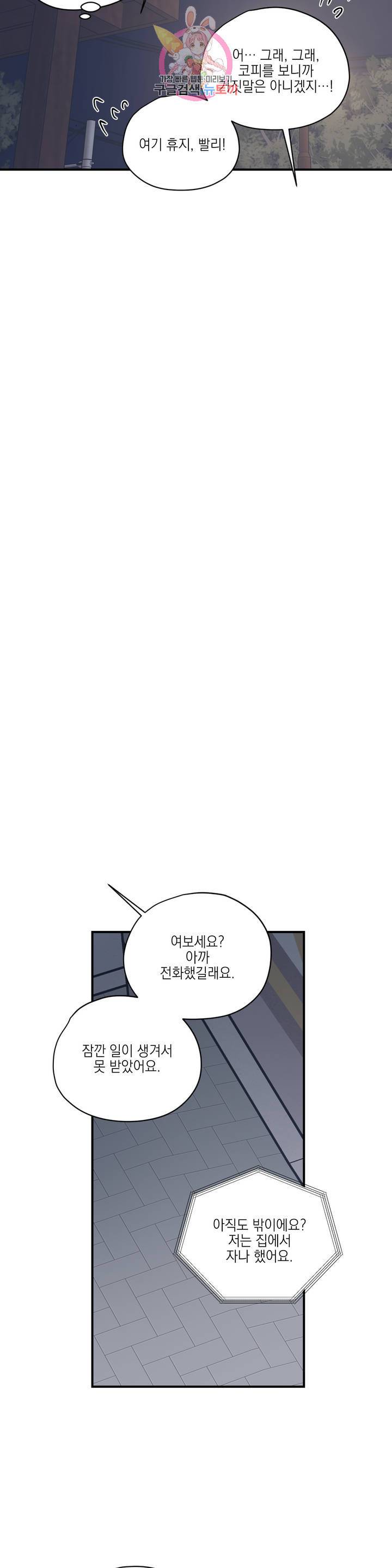 백만원의 로맨스 30화 18