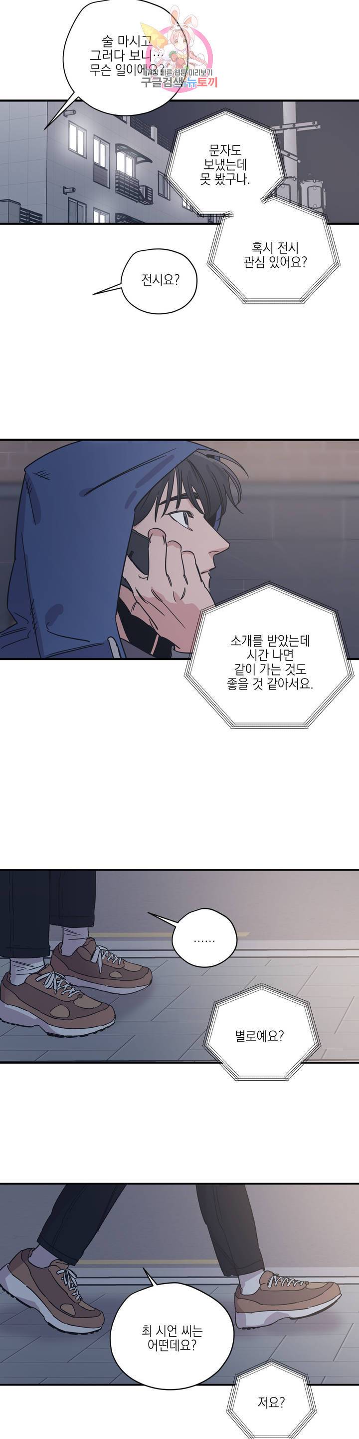 백만원의 로맨스 30화 19