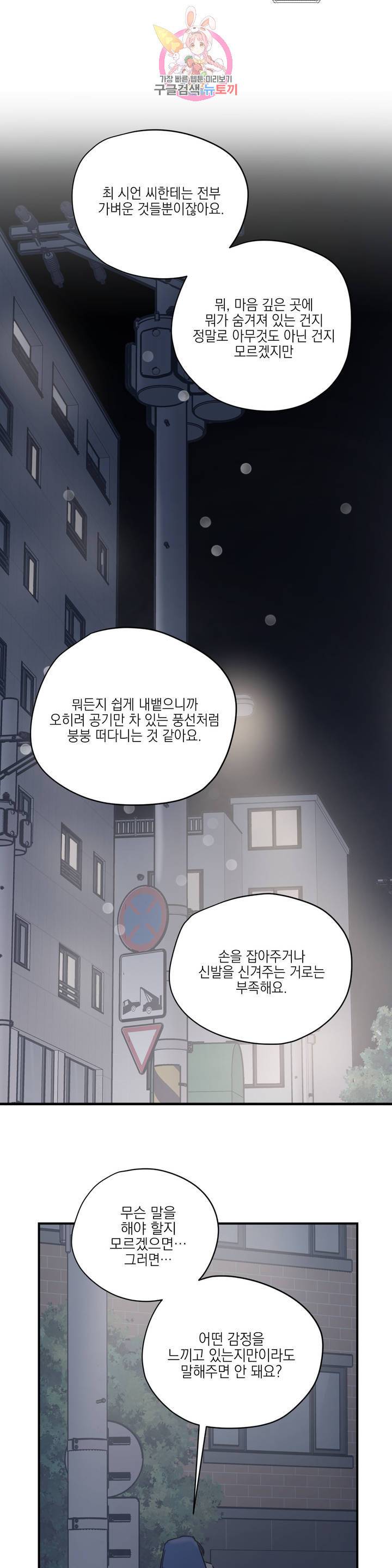 백만원의 로맨스 30화 20
