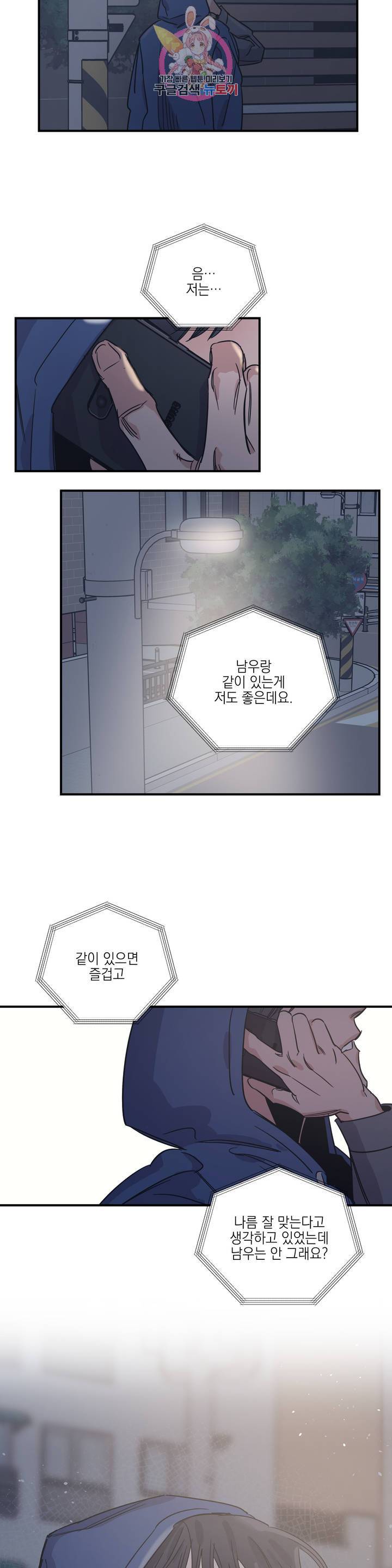 백만원의 로맨스 30화 21
